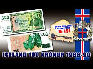 Обзор № 191 «УПАКОВКА ГОДА» // ИСЛАНДИЯ 100 КРОН