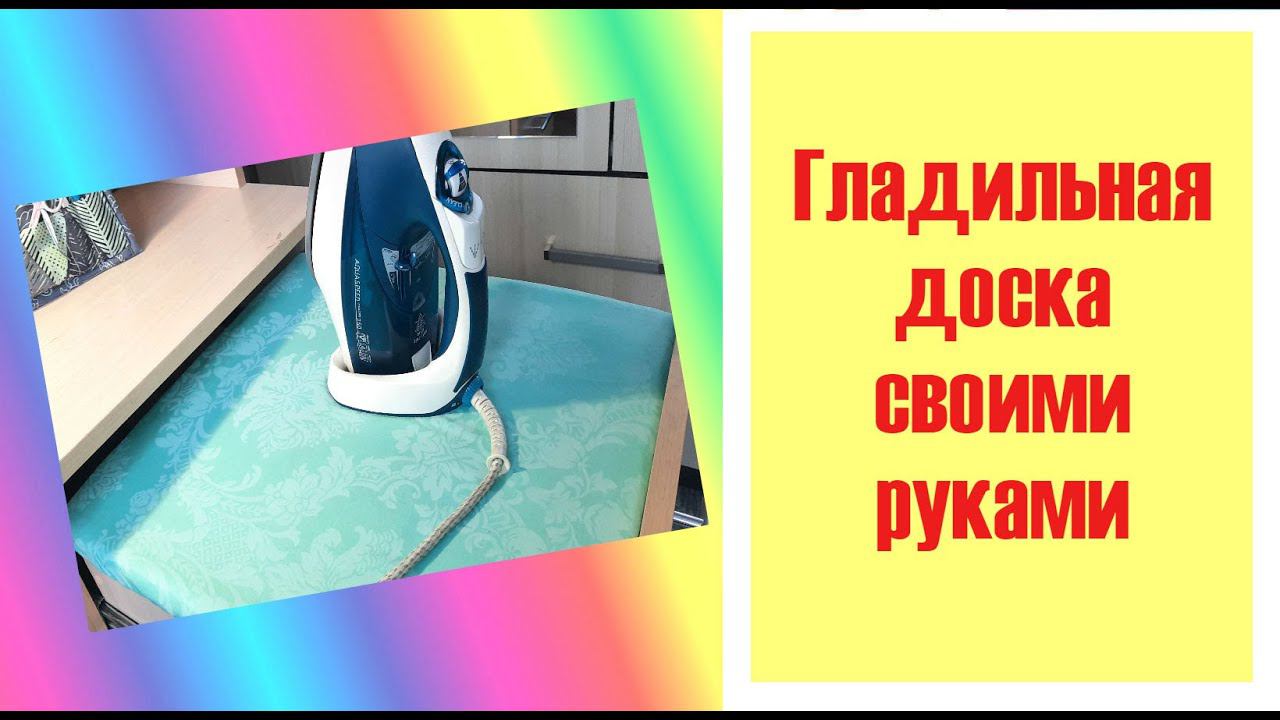 Мини гладильная доска. как сделать Diy смотреть онлайн