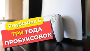 Стоит ли покупать PlayStation 5? Обзор PS5 в 2024 году