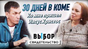 Через ислам, православие и католиков к Иисусу | свидетельство Александр Волошин | Выбор Студия РХР