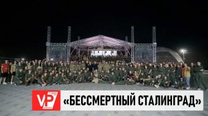 В ЛАГЕРЕ «АВАНГАРД» ПОД ВОЛГОГРАДОМ ПРОШЕЛ ДЕНЬ ОТРЯДА «БЕССМЕРТНЫЙ СТАЛИНГРАД»