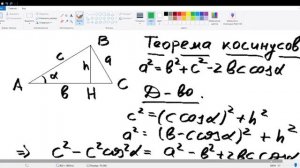 Теорема косинусов и теорема синусов