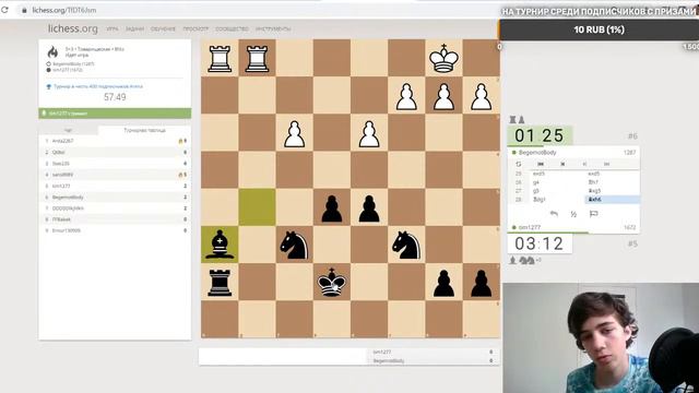 Стрим в честь 400 подписчиков!!! Турнир с подписчиками на lichess.org