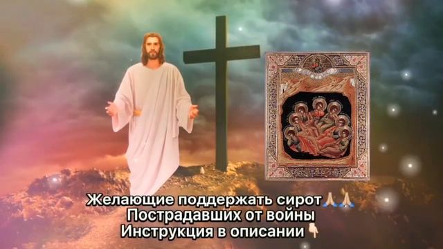 ⚠️Молитва которая вернет Детей с Войны Здоровыми! Удели 2 минуты