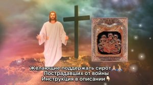 ⚠️Молитва которая вернет Детей с Войны Здоровыми! Удели 2 минуты