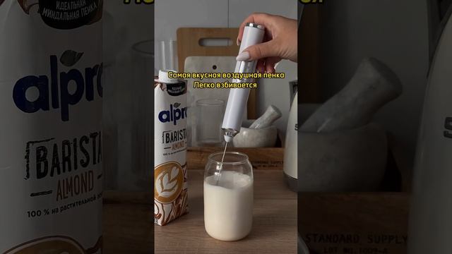 Миндальный напиток Alpro Barista. Еще обзоры в ШОТАХ на Яндекс Маркете