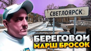 БЕРЕГОВОЙ МАРШ БРОСОК за РАСХОДНИКАМИ 💥 DayZ predators HARD