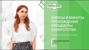 Стоит проходит процедуру банкротства или нет?