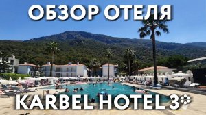 ТУРЦИЯ #0 ОБЗОР ОТЕЛЯ KARBEL HOTEL. ОЛЮДЕНИЗ