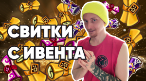 Summoners War- Открыл свитки(Суммонер вар)