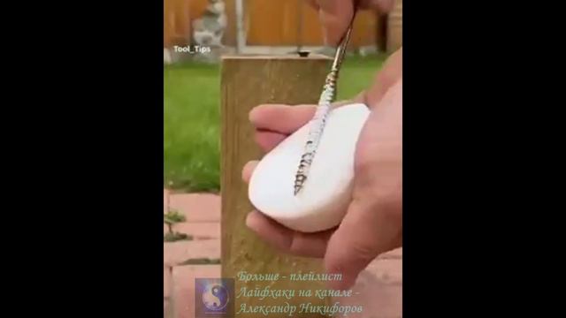 Лайфхак. По закручиванию шурупов.