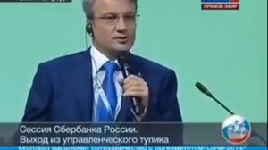 Герман Греф. Народу нельзя давать власть, иначе им нельзя будет управлять