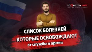 Список болезней, которые освобождают от службы в армии.