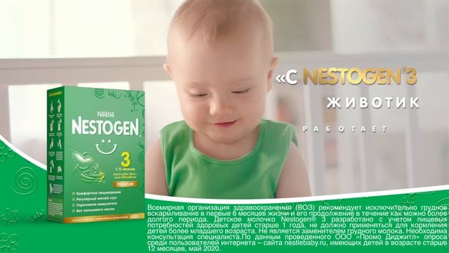NESTOGEN® 3 с лактобактериями и пребиотиками для комфортного пищеварения.