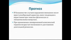 Работа педагога  психолога с первоклассниками, имеющими нарушения внимания