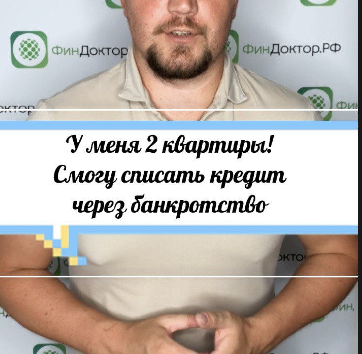 У меня 2 квартиры, возможно ли банкротство? Банкротство физ лиц! смотреть онлайн