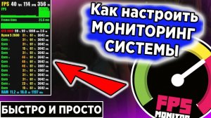 Fps monitor