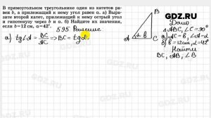 № 595 - Геометрия 7-9 класс Атанасян