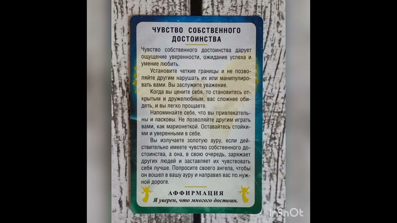 Послание от Магических ангелов света