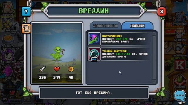 BIT HEROES ПО РУССКИ.ОБЗОР ФАМИЛЬЯРОВ.ФАМИЛЬЯР ВРЕДДИН. KRUSTY FAMILIAR