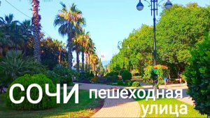 ЖАРКИЙ АВГУСТ В СОЧИ. ТОРГОВАЯ ГАЛЕРЕЯ. ИНТЕРЕСНАЯ МОЗАИКА.