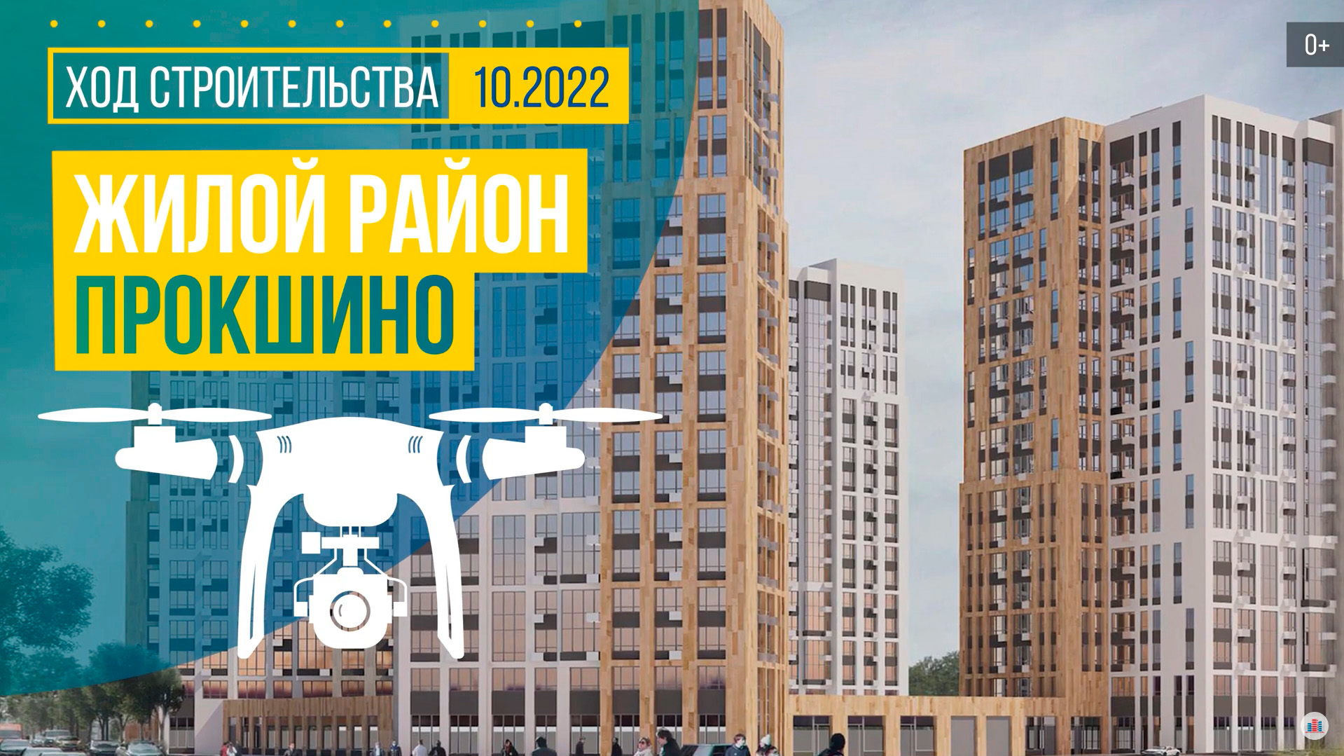 Обзор с воздуха в жилом квартале «Прокшино» (аэросъемка: октябрь 2022 г.)