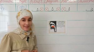 Буква ФА в Арабском алфавите. Правильное написание и произношение