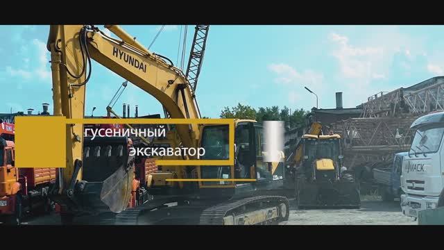 Аренда спецтехники в «МАСК групп. HYUNDAI R260LC-9S
