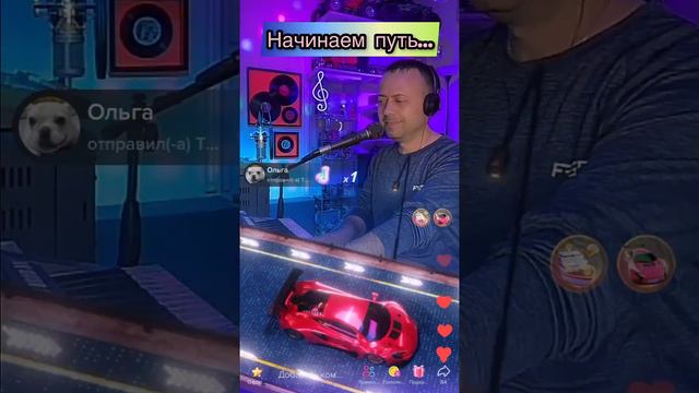 Начинаем путь …🚗