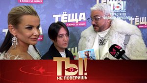 Страсти по Киркорову, инфаркт Боярского, месть Харламову и унижение Волочковой | «Ты не поверишь!»