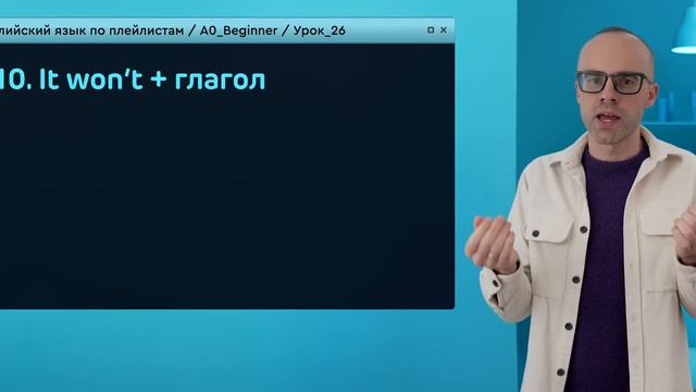 Английский язык с нуля до продвинутого. Практический курс по приложению English Galaxy. А0. Урок 26