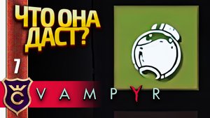 ПЕРВОЕ ИЗУЧЕНИЕ КРОВИ! Vampyr #7