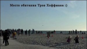 Лена Ланге. Виза США Для Ланге. Трой Хоффман Ещё Не Банкрот? Бизнес Троя.