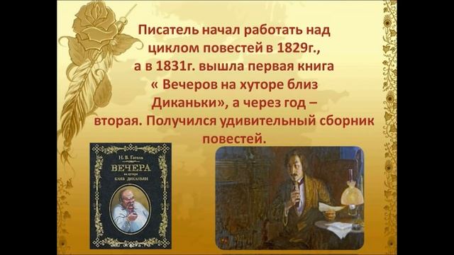 В гостях у жителей Диканьки