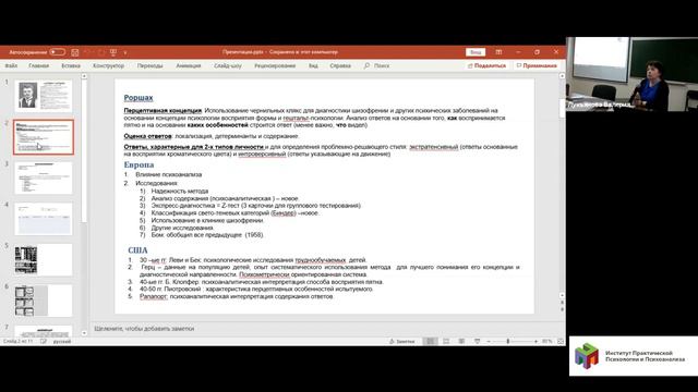 31.01.2020 Мастер-класс Роршах 5-минутный ролик