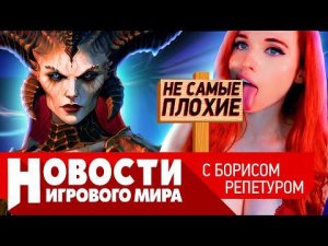 НОВОСТИ обход санкций, Diablo 4, геймпасс от Sony, отмена E3, Hogwarts Legacy, Elden Ring, Postal 4