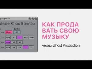 Как продавать свою музыку через Ghost Production сервисы [Ableton Pro Help]