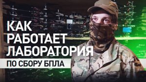 Эксклюзив с Купянского направления: как российские бойцы собирают дроны