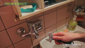 Замена смесителя в ванной мастером Ленремонта 0+