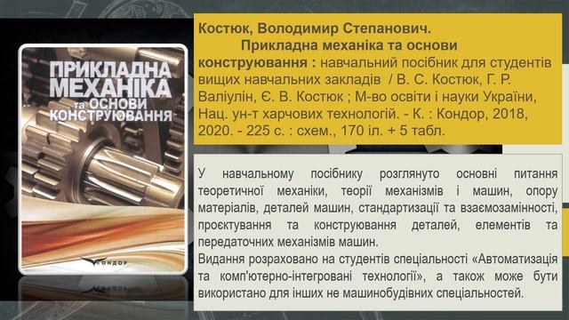 Техніка. Теорія механізмів і машин