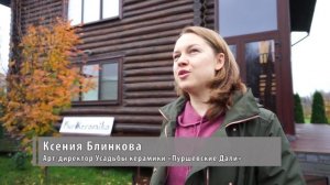 Ночь искусств-2020 в Усадьбе керамики "Пуршевские дали"