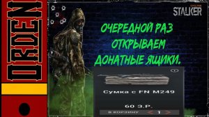 Stalker Online Анбоксинг 50 сумок с пулеметом