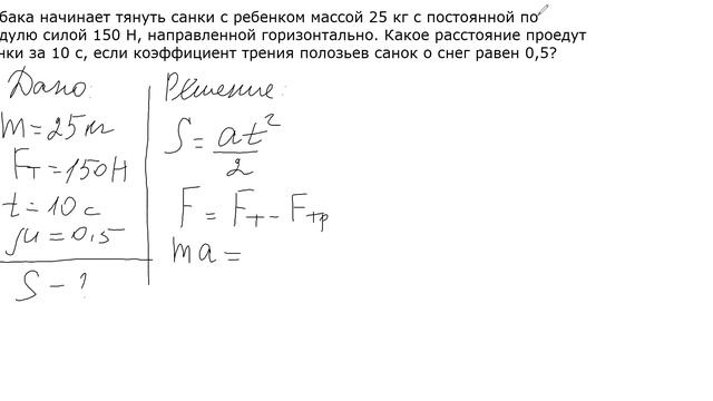 Задача №2 законы Ньютона смотреть онлайн