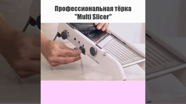 Профессиональная терка Slicer PRO смотреть онлайн