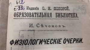 Видеообзор «Редкие издания по медицине» (из цикла «В мире книжных сокровищ»)