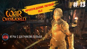 War for the Overworld Касита в деле, прохождение первой DLC #dungeonkeeper #warfortheoverworld