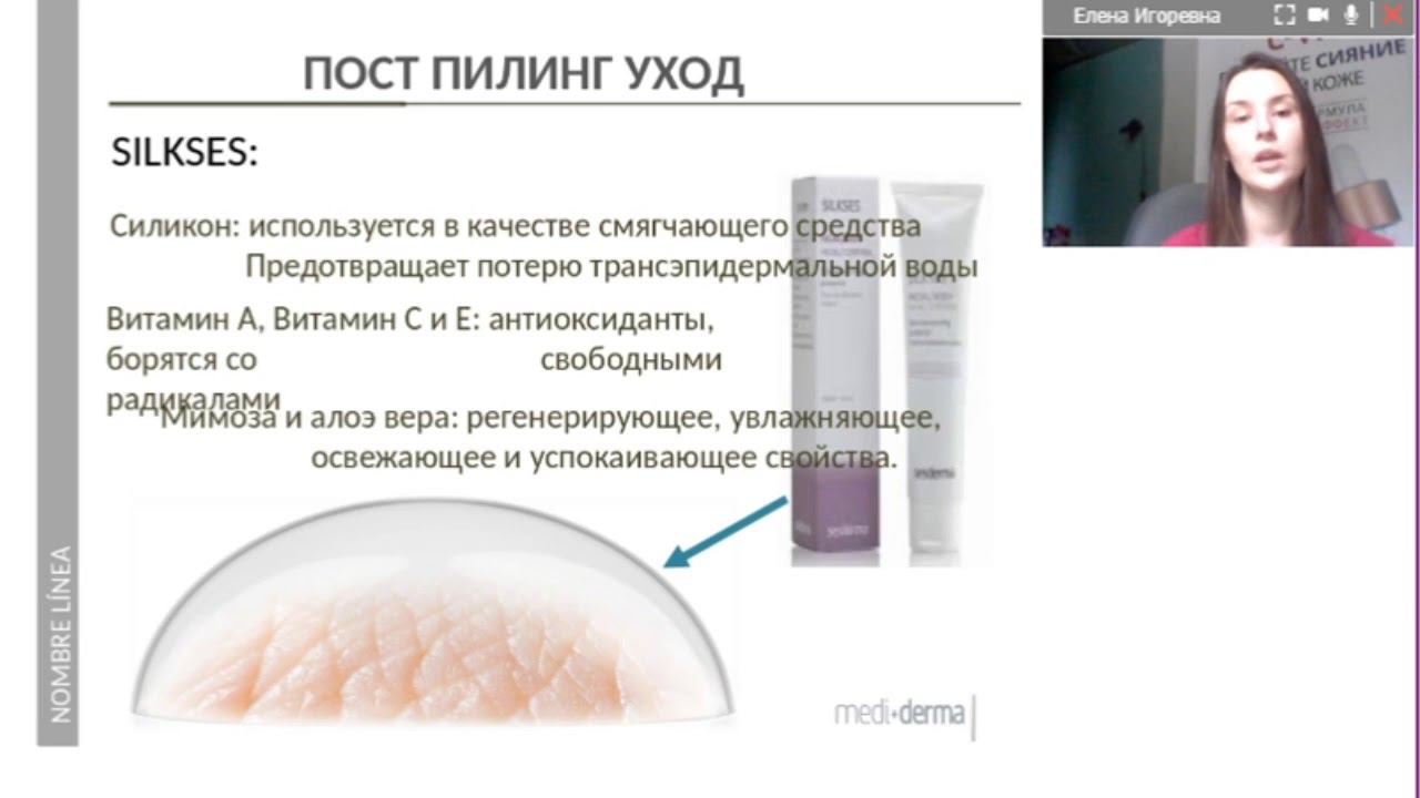 Пилинги 3 часть. Постпилинговая реабилитация смотреть онлайн