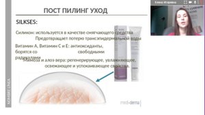 Пилинги 3 часть. Постпилинговая реабилитация