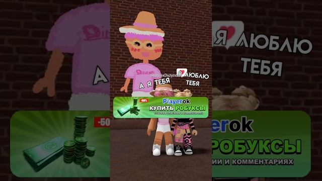 Юля проложила фразу.. @i_roblox_queen725 #игра #roblox #роблокс #интересное #смешное