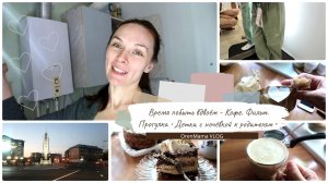 OrenMama VLOG: Дети с ночёвкой к родителям??•Время побыть вдвоём-Кофе☕.Прогулка?.Просмотр фильма